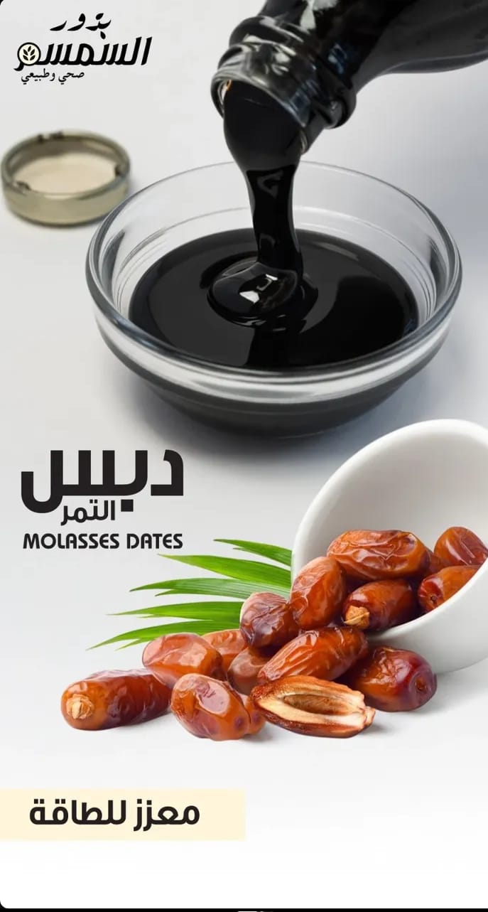 دبس التمر خالي من السكر350غ